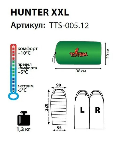 Спальный мешок Totem Hunter XXL (UTTS-005-R) изображение 2