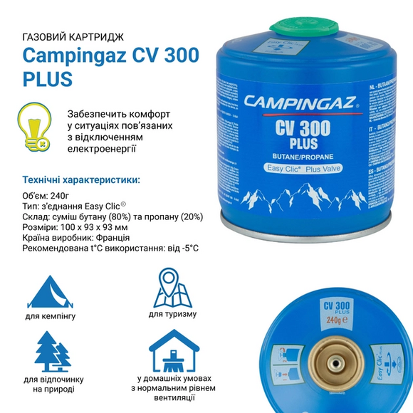 Картридж газовый Campingaz CV300 PLUS, соединение Easy Click (028930) изображение 3