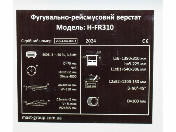 Фугувально-рейсмусовий верстат Mast Holztechnik H-FR310 фото 13