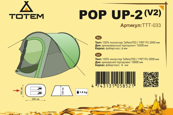 Палатка Totem Pop UP 2 (TTT-033) изображение 2