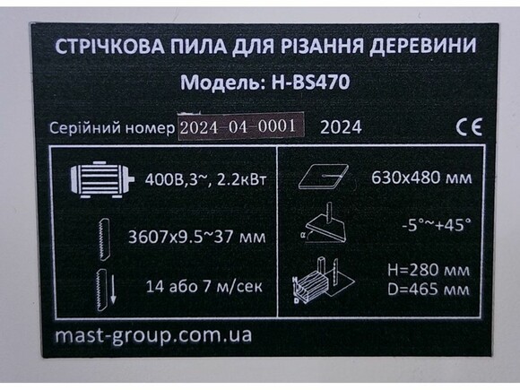 Ленточная пила Mast Group H-BS470 изображение 14