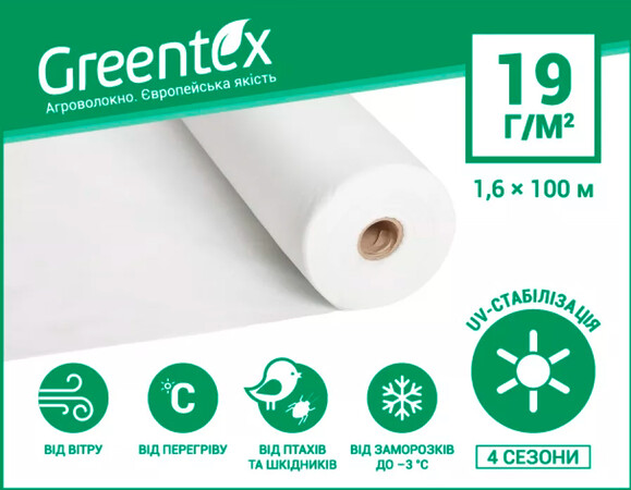 Агроволокно Greentex p-19 біле 1.6x100м (30889) фото 2