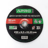 Зачисні диски APRO