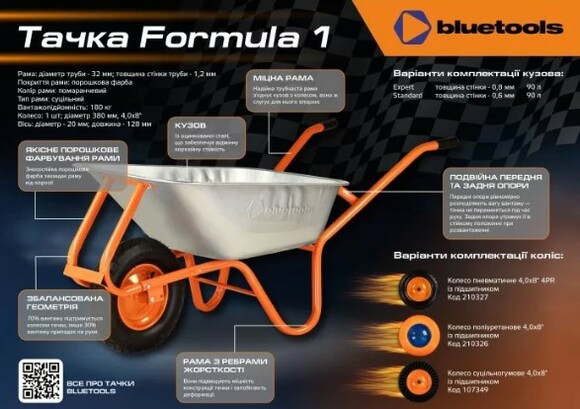 Тачка строительная BLUETOOLS Formula 1 Industrial, 100 л, 180 кг (220-4009) изображение 2
