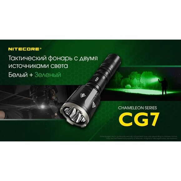 Тактический фонарь Nitecore CG7 (6-1475) изображение 2