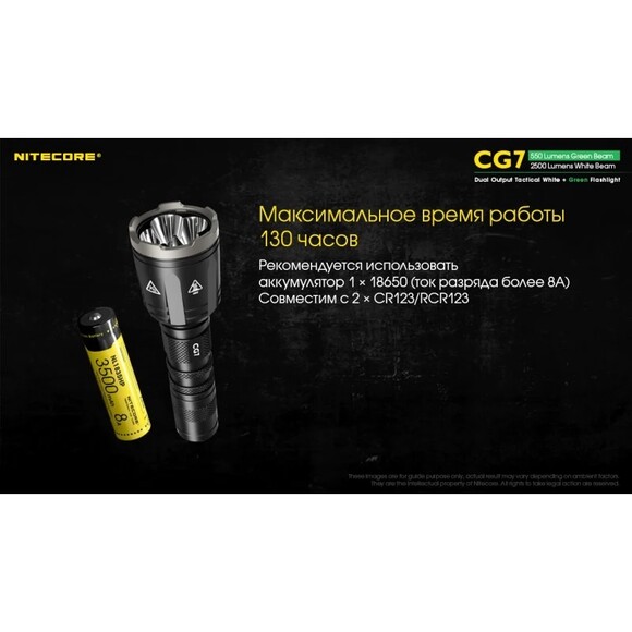 Тактический фонарь Nitecore CG7 (6-1475) изображение 12