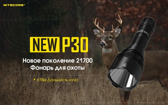 Тактический фонарь Nitecore P30 NEW (6-1233_new_set) изображение 6