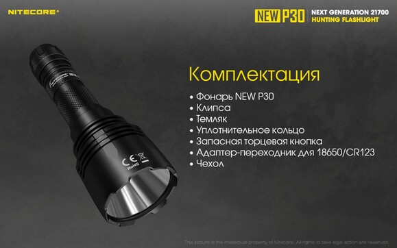 Тактичний ліхтар Nitecore P30 NEW (6-1233_new_set) фото 17