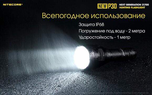 Тактичний ліхтар Nitecore P30 NEW (6-1233_new_set) фото 18
