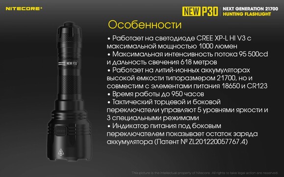 Тактичний ліхтар Nitecore P30 NEW (6-1233_new_set) фото 20