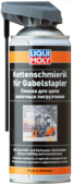 Смазка для цепи вилочных погрузчиков LIQUI MOLY Kettenschmieroil fur Gabelstapler, 0.4 л (20946)