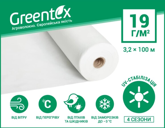 Агроволокно GREENTEX p-19, 3.2x100 м (4820199220159) фото 2