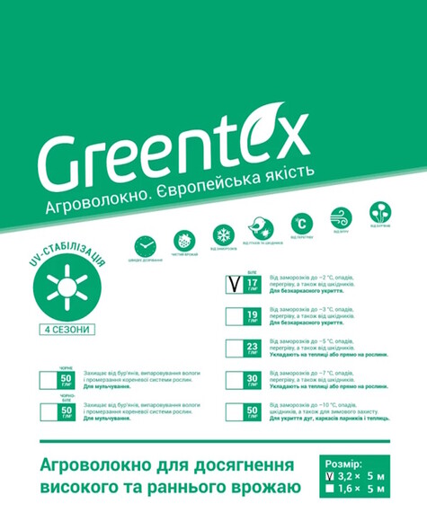 Агроволокно GREENTEX p-17, 3.2x5 м (4820199220005) изображение 2
