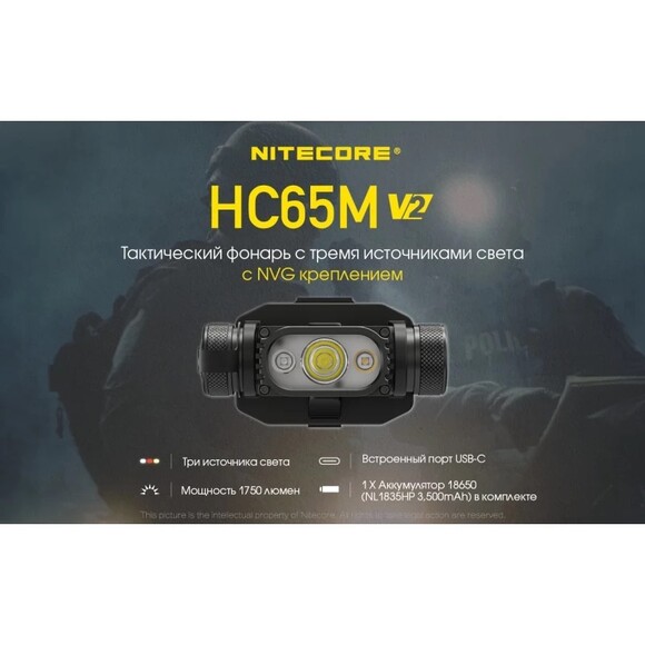 Налобний ліхтар Nitecore HC65M V2 (6-1347_M_v2) фото 3