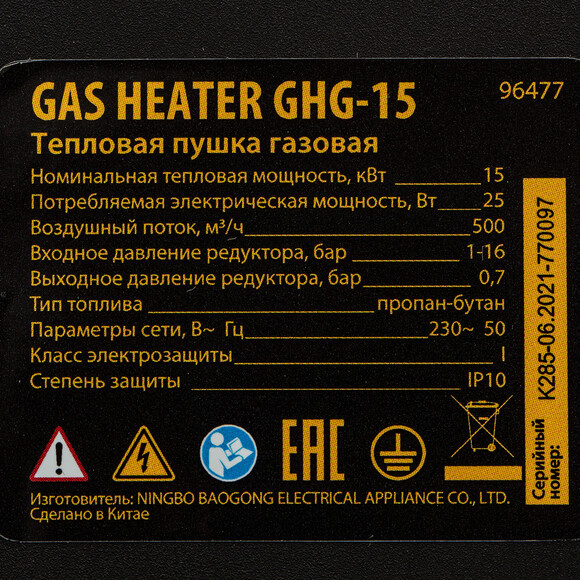 Газовая тепловая пушка Denzel GHG-15 (964773) изображение 18