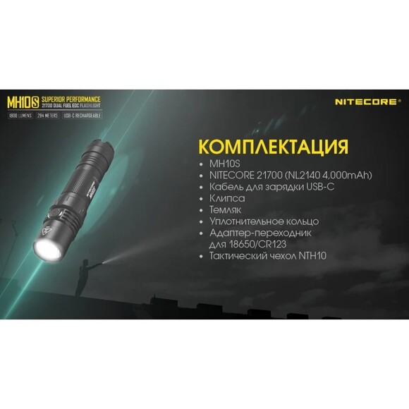 Карманный фонарь Nitecore MH10S (6-1038_s) изображение 19