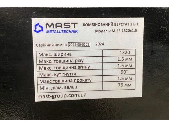 Листогибочный станок Mast Group M-EF-1320x1.5 изображение 13