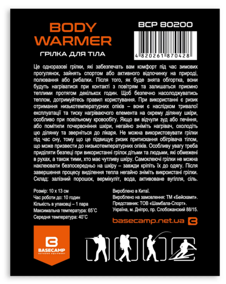 Хімічна грілка для тіла Base Camp Body Warmer (BCP 80200) фото 2