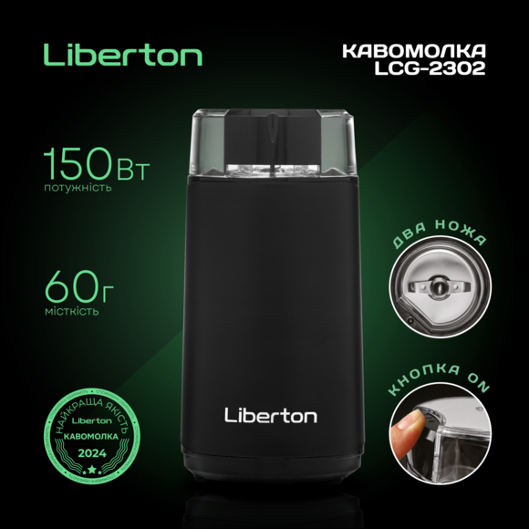 Кофемолка Liberton LCG-2302 изображение 6