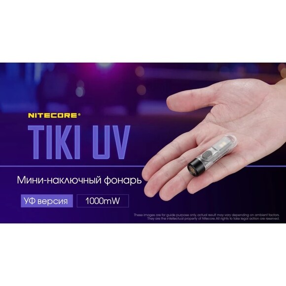 Фонарь наключный Nitecore Tiki UV (6-1385_UV) изображение 9