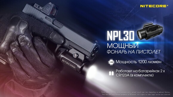 Фонарь пистолетный Nitecore NPL30 (6-1289-30) изображение 6