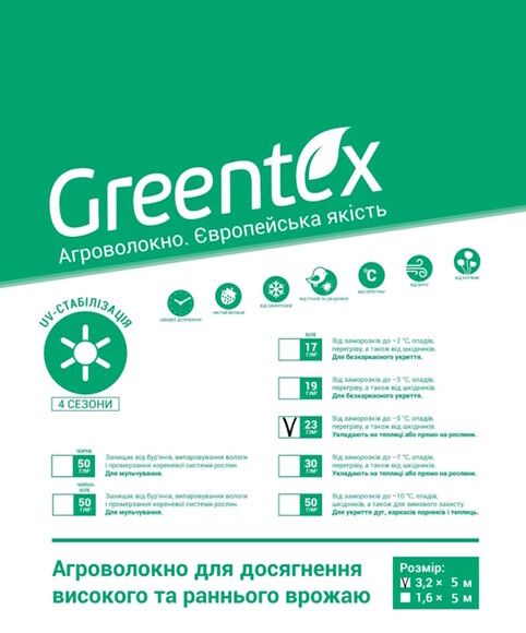Агроволокно GREENTEX p-23, 3.2x5 м (4820199224508) изображение 2