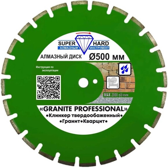 Алмазный диск Super HARD GRANITE PROFESSIONAL 500 мм (PGD-500)