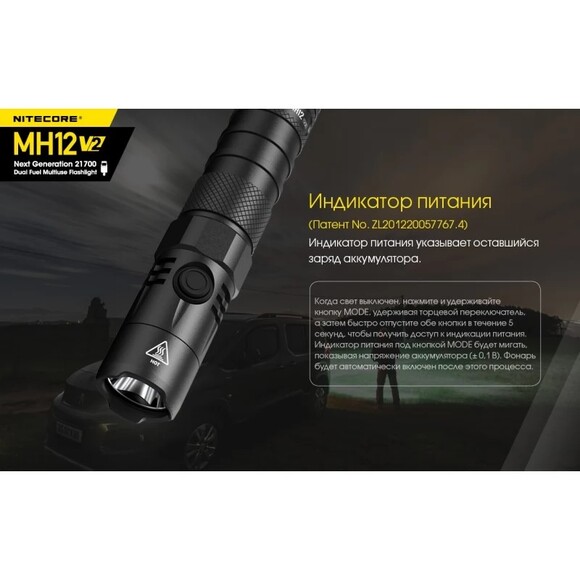 Тактичний ліхтар Nitecore MH12 V2 (6-1156_V2) фото 13