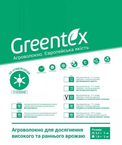Агроволокно Greentex p-23 (3.2x5 м) (59202) изображение 2