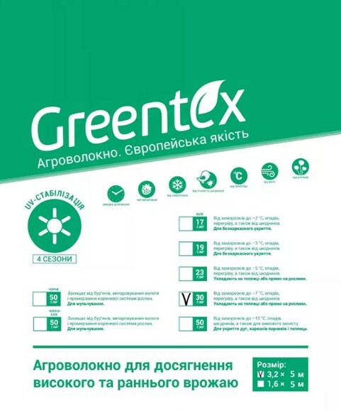 Агроволокно Greentex p-30 (3.2x5 м) (59206) изображение 2