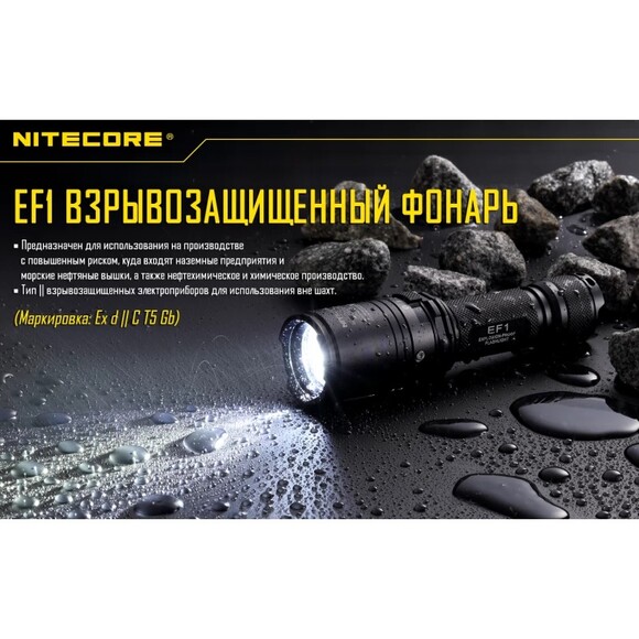 Ліхтар вибухозахищений Nitecore EF1 (6-1164) фото 16