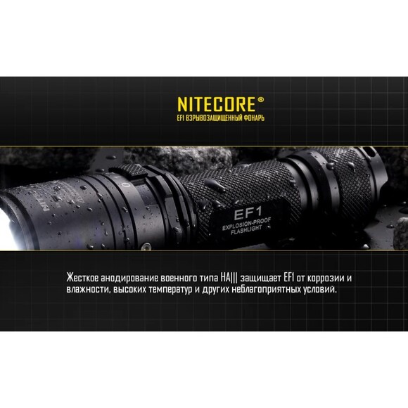 Ліхтар вибухозахищений Nitecore EF1 (6-1164) фото 8