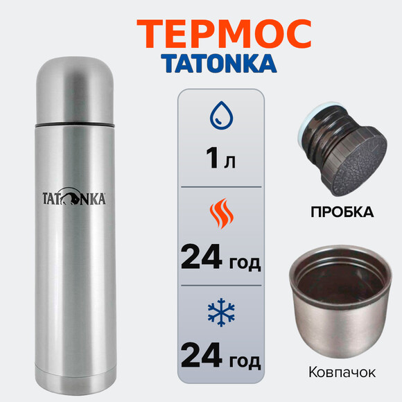 Термос Tatonka H & C Stuff 1.0 L, Silver (TAT 4160.000) фото 2