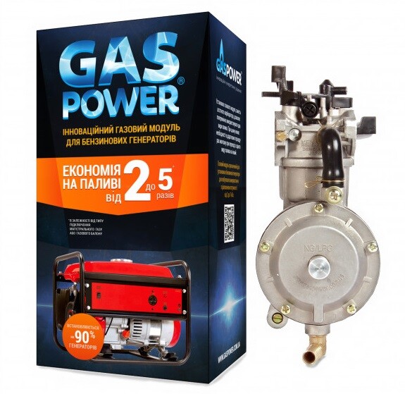 

Газовый комплект GasPower KMS-3 NEW для генераторов (2-4 кВт)