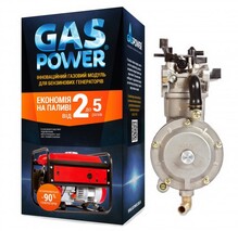 Газовий комплект GasPower KMS-3 NEW для генераторів (2-4 кВт)