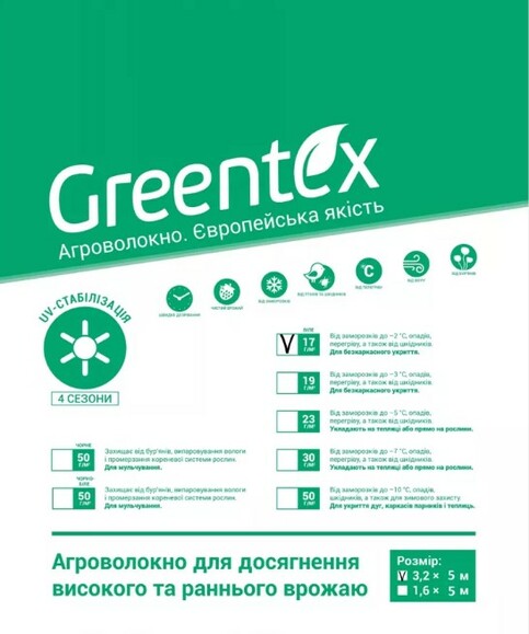 Агроволокно Greentex p-17 (3.2x5 м) (59192) фото 2