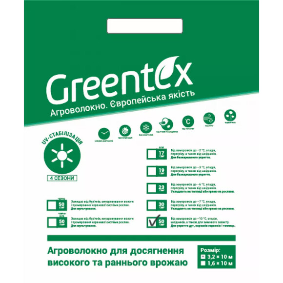 Агроволокно Greentex р-50 белое (3.2х10м) (39325) фото 2