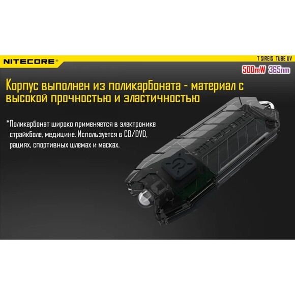 Ліхтар наключний Nitecore TUBE UV (6-1147_uv_1) фото 7