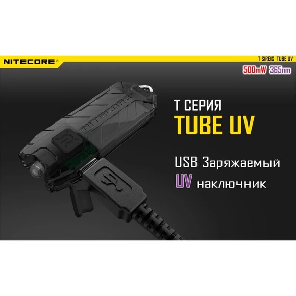 Ліхтар наключний Nitecore TUBE UV (6-1147_uv_1) фото 8