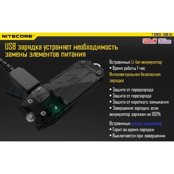 Фонарь наключный Nitecore TUBE UV (6-1147_uv_1) изображение 9