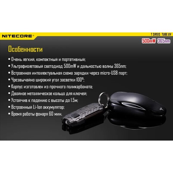 Ліхтар наключний Nitecore TUBE UV (6-1147_uv_1) фото 2