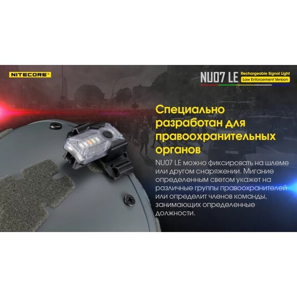 Сигнальный налобный фонарь Nitecore NU07 LE (6-1265_7_LE) изображение 4