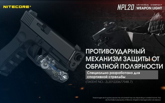 Ліхтар пістолетний Nitecore NPL20 (6-1289-20) фото 11