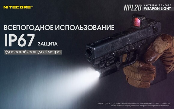 Ліхтар пістолетний Nitecore NPL20 (6-1289-20) фото 12