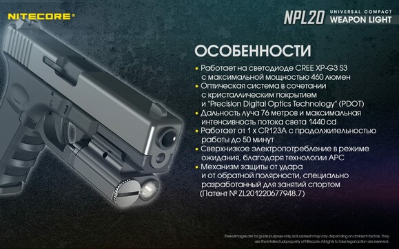 Ліхтар пістолетний Nitecore NPL20 (6-1289-20) фото 14