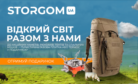 До акційних наметів, рюкзаків, тентів та спальних мішків - туристична газова плитка у подарунок!