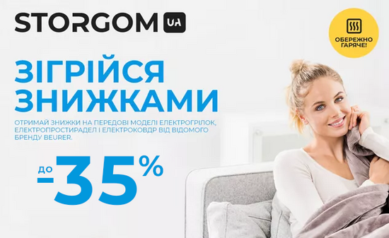 Знижка до -28% на акційну постільну білизну з підігрівом та електрогрілки бренду BEURER!