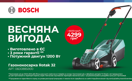 Газонокосилка Bosch Rotak 32 по акционной цене 4299 грн!