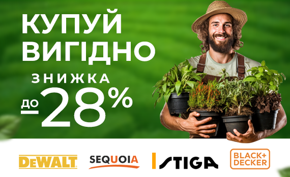 Знижки до 28% на акційну садову техніку!