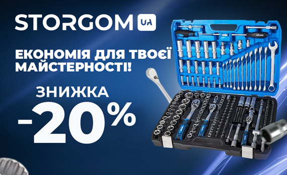 Знижка 20% на акційні набори інструментів ТМ MOLDER!